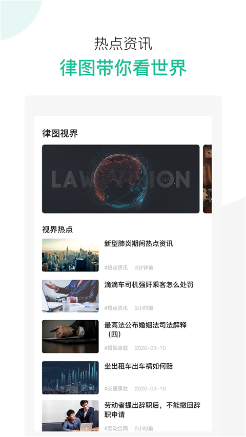 律图律师端App 截图4