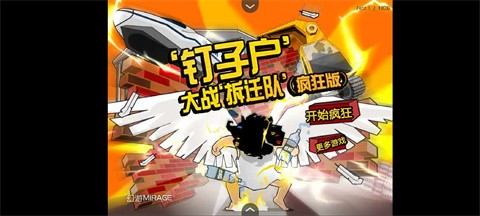 釘子戶大戰(zhàn)拆遷隊(duì)瘋狂版 截圖4