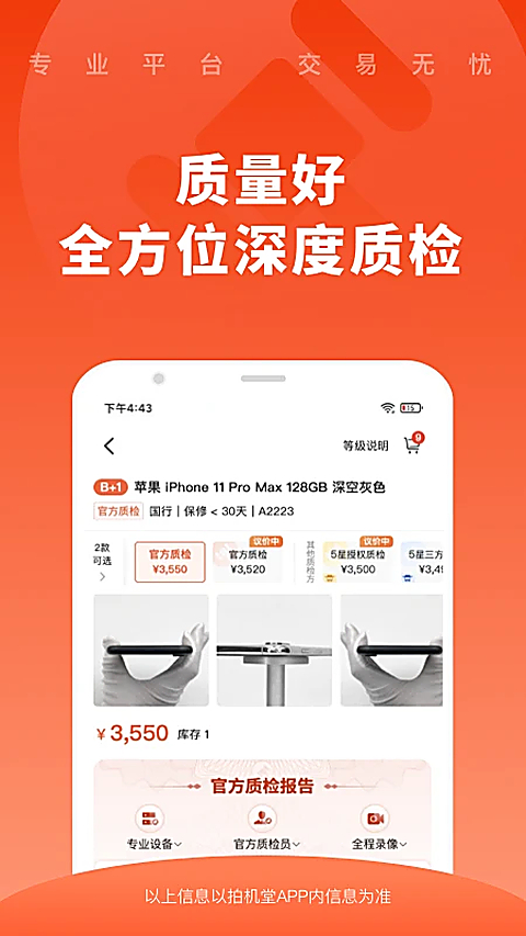 拍机堂官方版 截图3