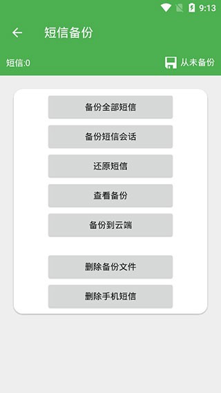 Super Backup安卓版 截圖1