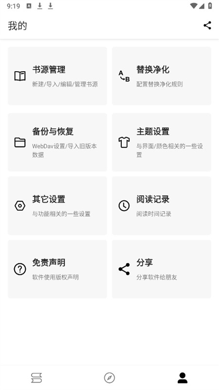 筆風閱讀書源 截圖1