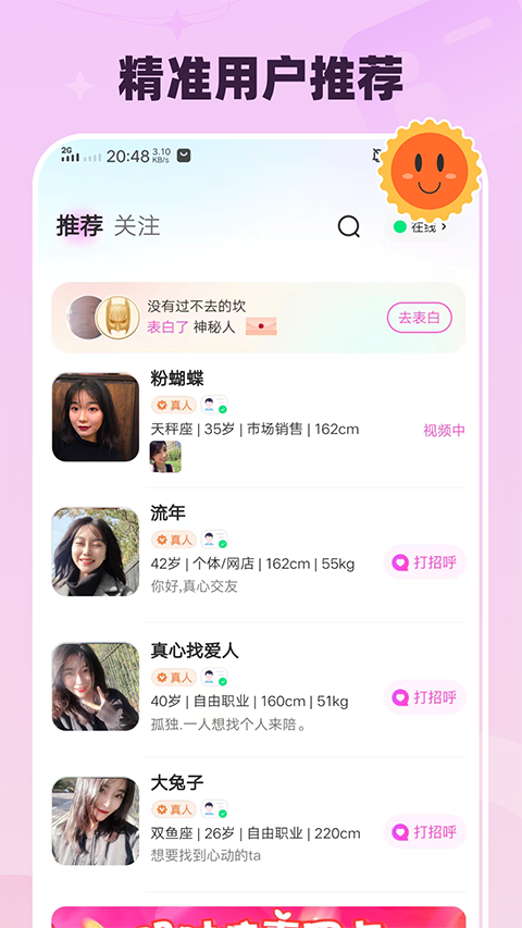 月下交友App 截图2