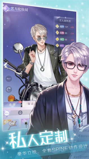 璀璨星途最新版 截圖4