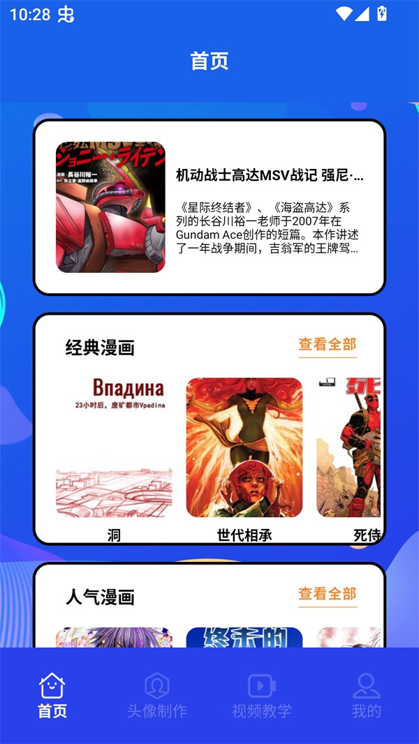 木偶漫画最新版 截图1