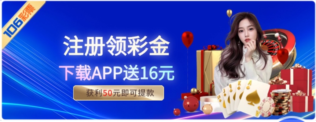106舊版本彩票娛樂 截圖1