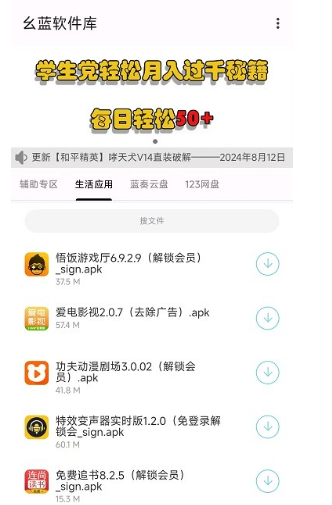 幺蓝软件库最新版 截图7