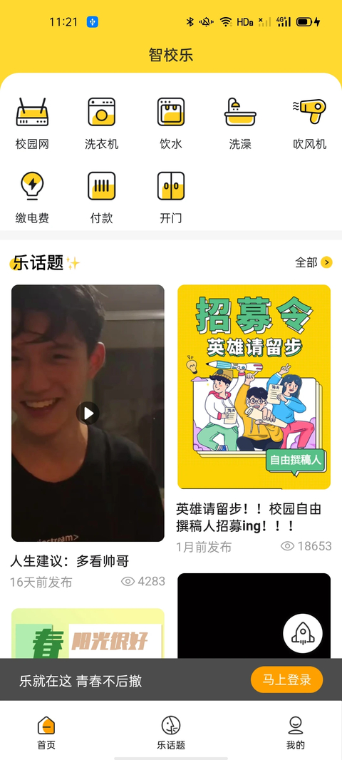 智校乐 截图3