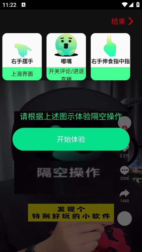 隔空操作安卓版 截图3