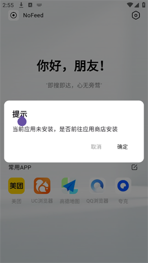 Nofeed最新版 截圖3