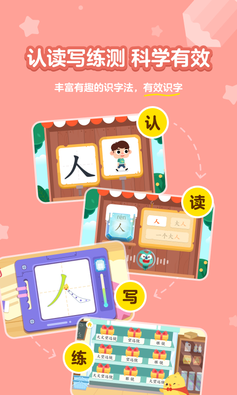 汉字大冒险App 截图3