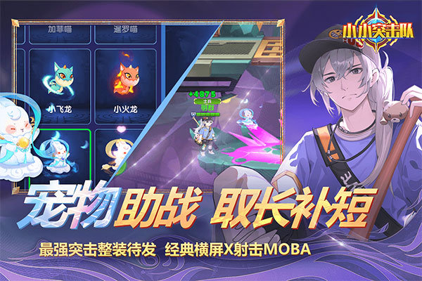 小小突击队 截图1