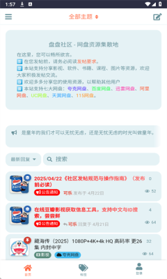 盘盘资源社 截图4
