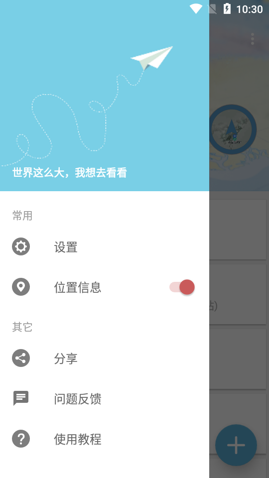 摩尼定位app安卓版 截圖2