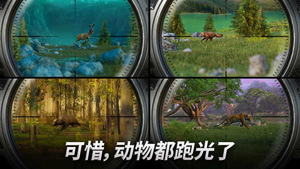狩猎冲突手游官方版 截图2