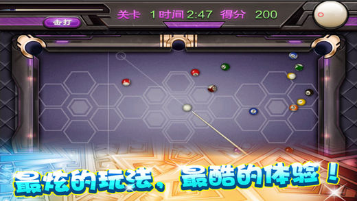 歡樂臺球俱樂部 截圖2