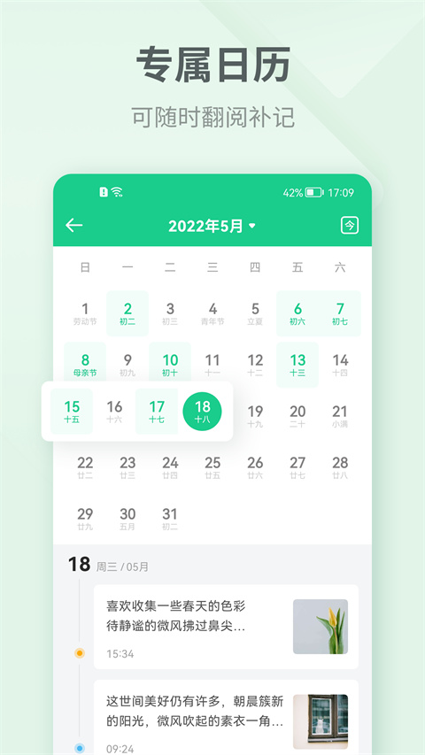 吾记日记app 截图4