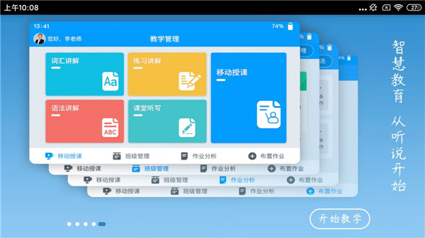 外语通教师版 截图4