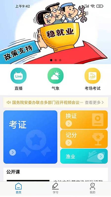 興漁學(xué)堂 截圖4