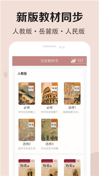 高中历史课堂app 截图5