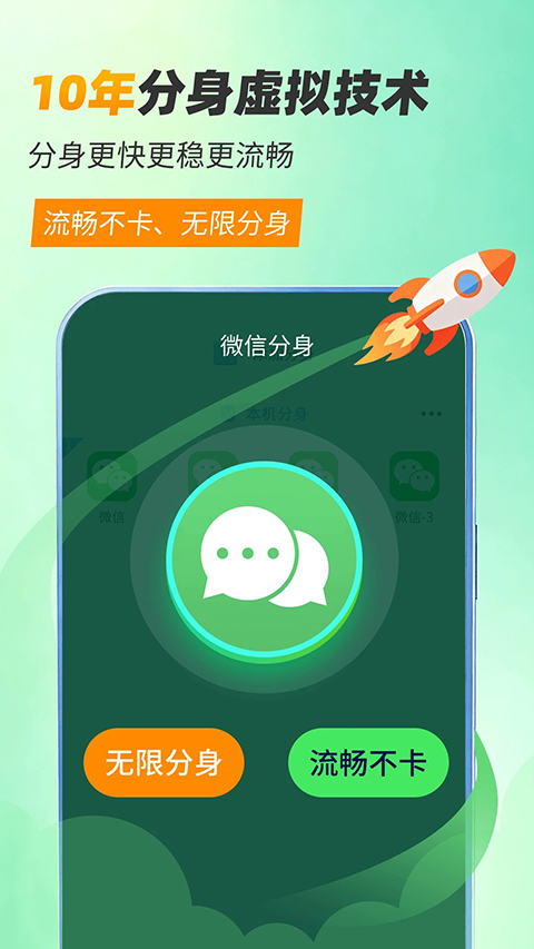 微双开分身官方版 截图5