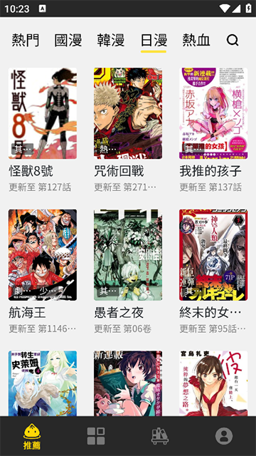 包子漫画无广告版 截图3