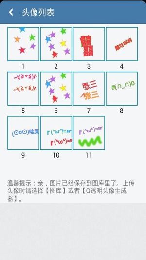 透明头像APP 截图1
