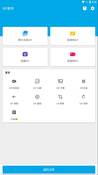 gif助手安卓版 截图2