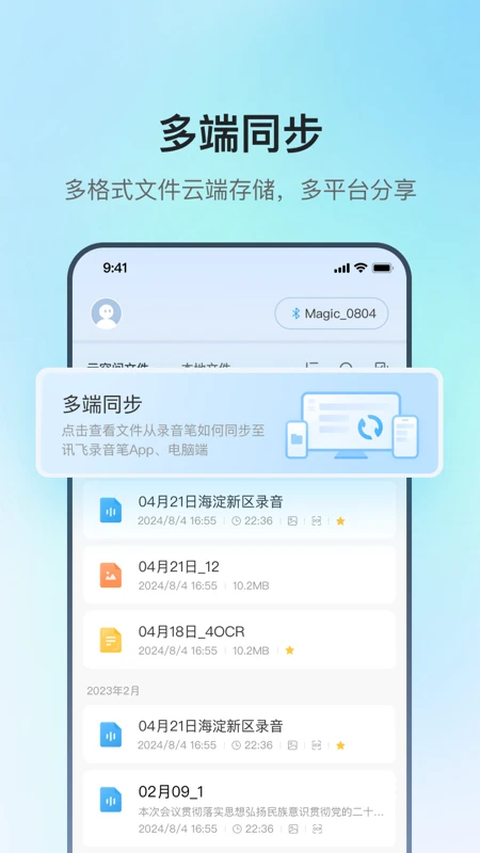 讯飞录音笔app 截图1