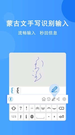 奧云蒙古文輸入法 截圖1