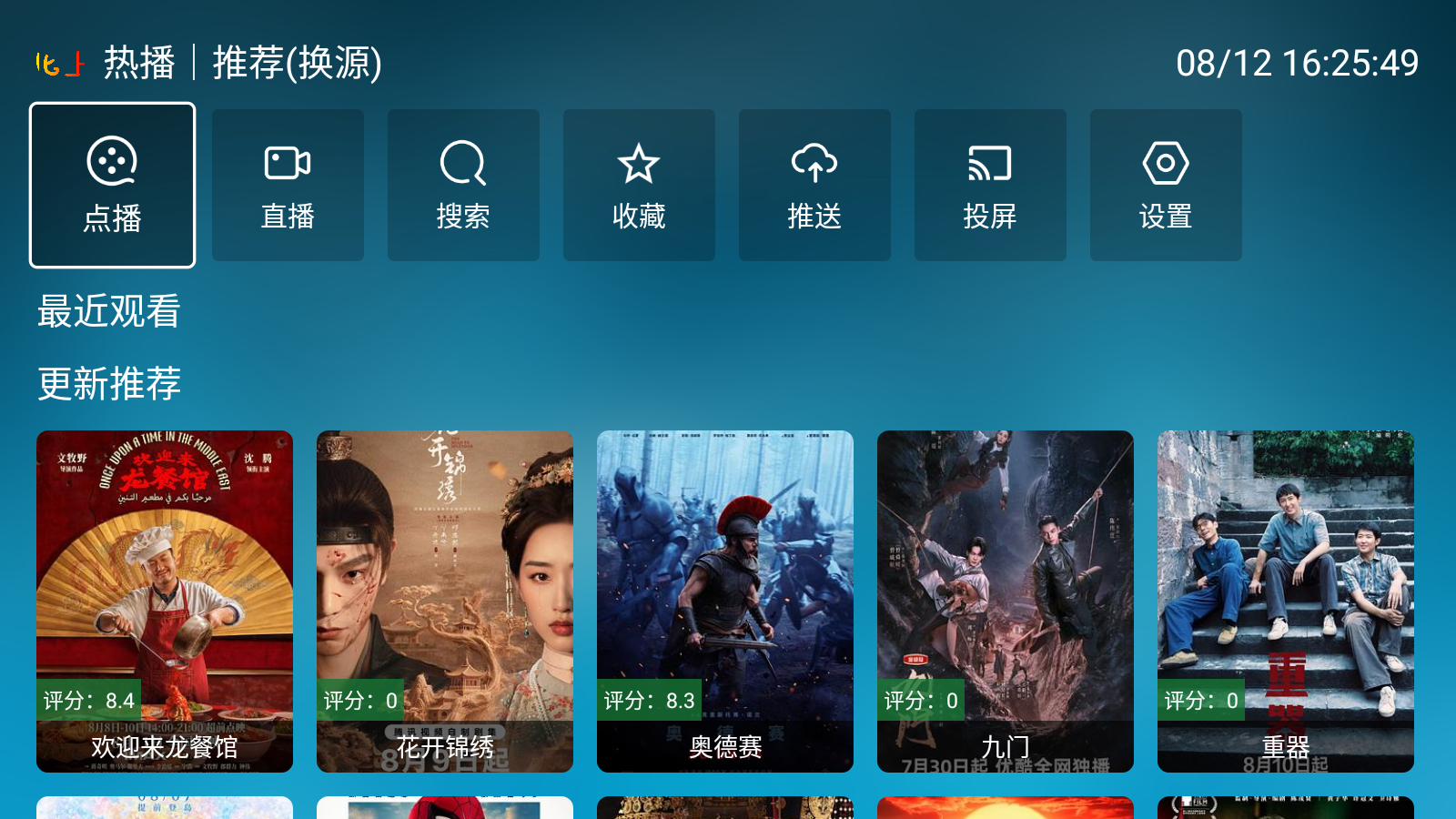 北上工厂TV 截图6