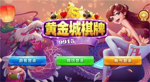 黃金城電子棋牌 截圖1
