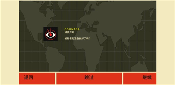 反击间谍 截图1