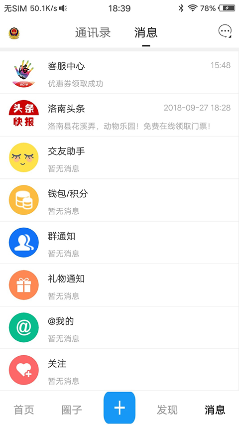 掌上洛南 截图3