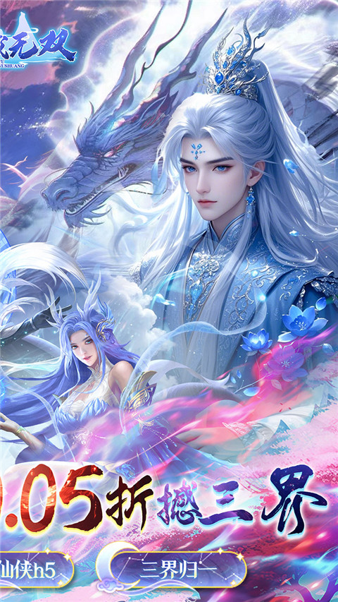 仙域无双(真修仙0.05折) 截图2