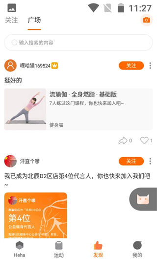 嘿哈猫健身 截图2