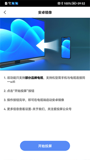 愛投屏工具 截圖1
