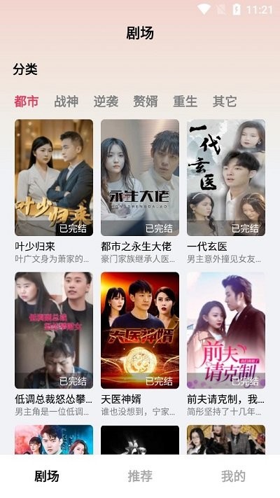 妙趣短剧 截图1