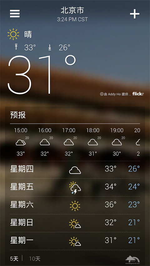 Yahoo天气预报app 截图2