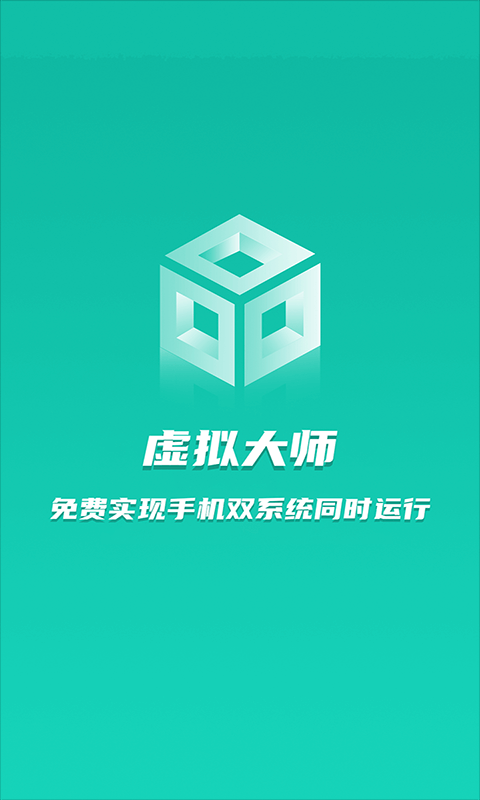 虛擬大師官方版 截圖3