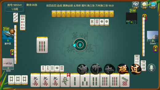 平湖麻將 截圖3