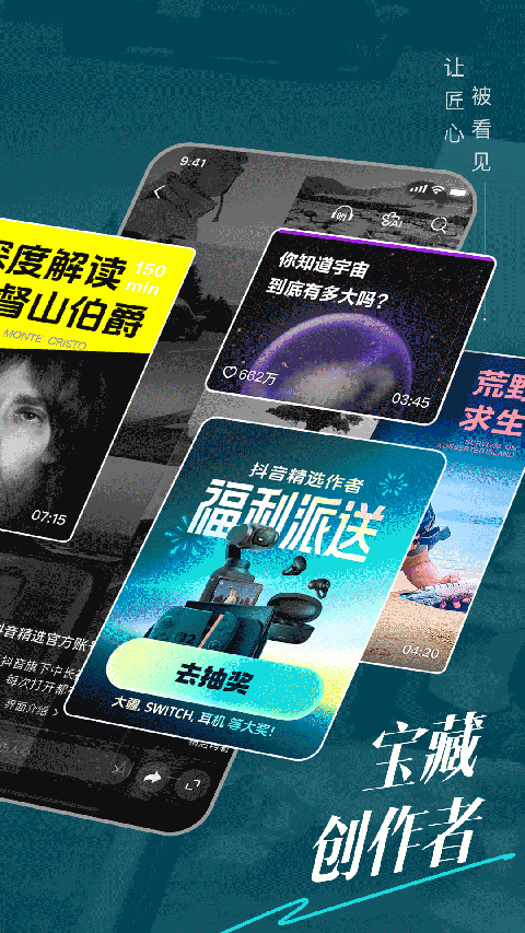 抖音精选app 截图2