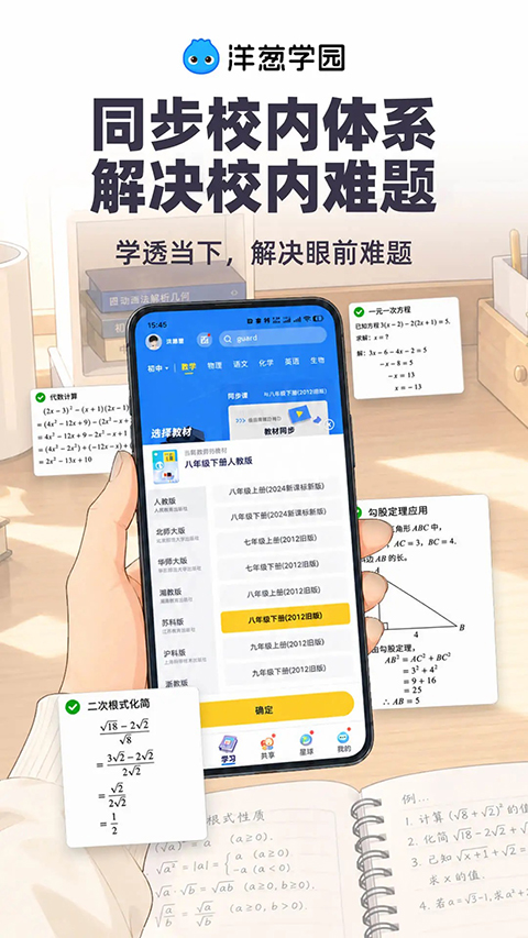 洋葱学园App 截图4