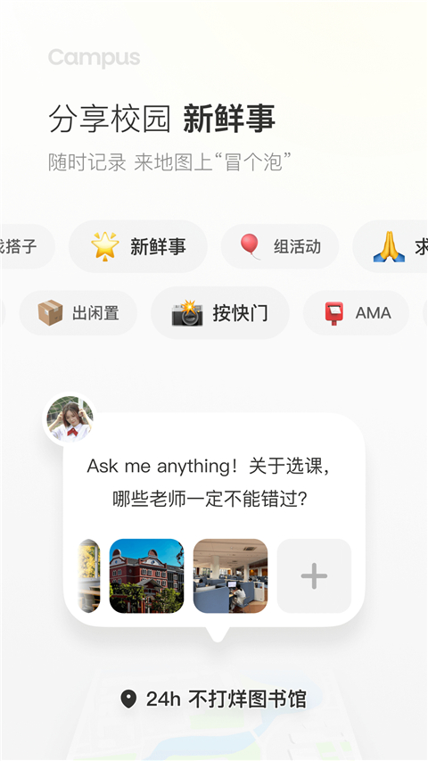 Campus 截图3