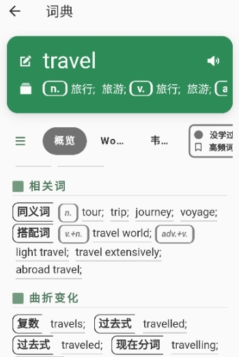 易唄單詞安卓版 截圖5