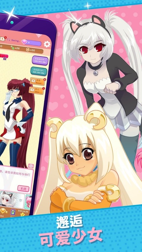 CrushCrush手机版 截图1