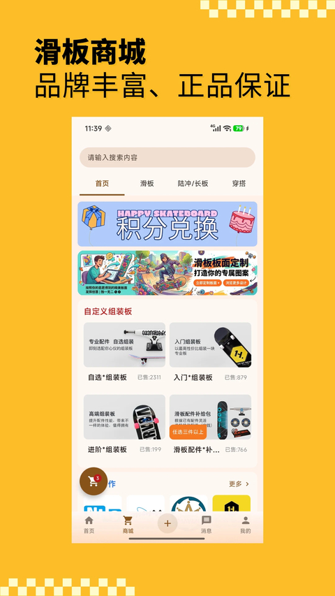滑板圈最新版 截图5