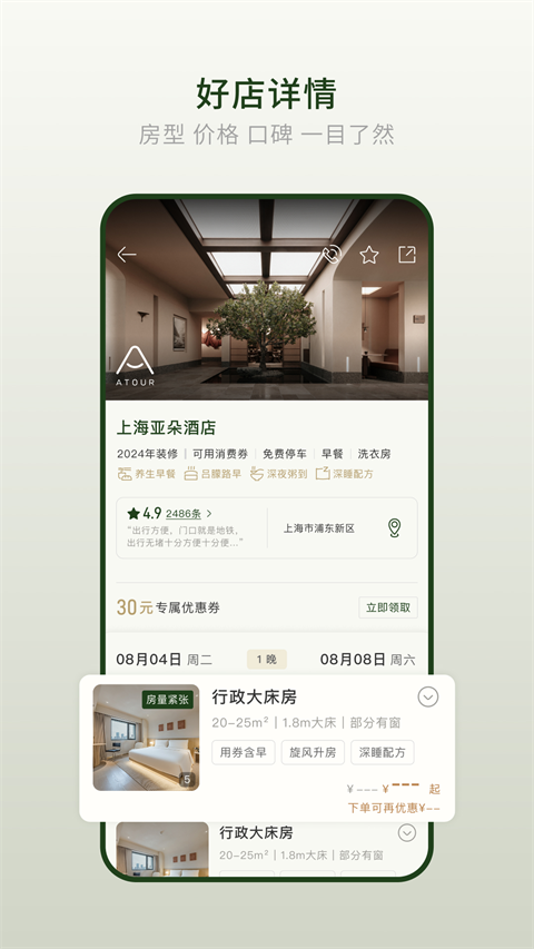 亚朵酒店手机版 截图3