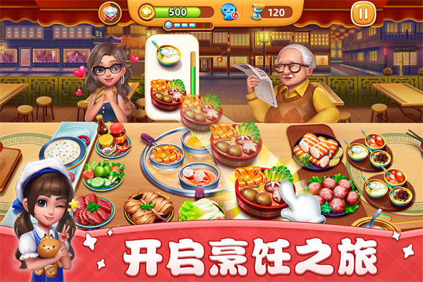 小镇大厨最新版 截图5
