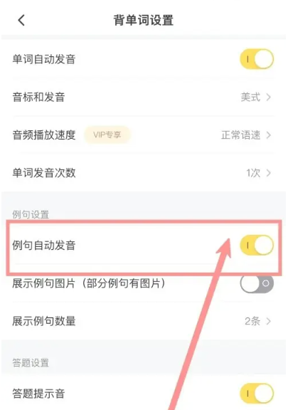 疯狂学单词免费版 截图1