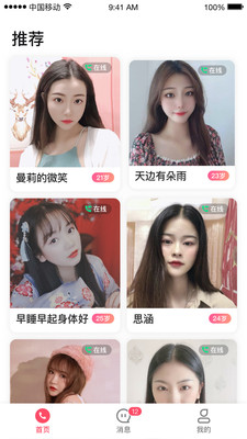 做伴安卓版 截图1